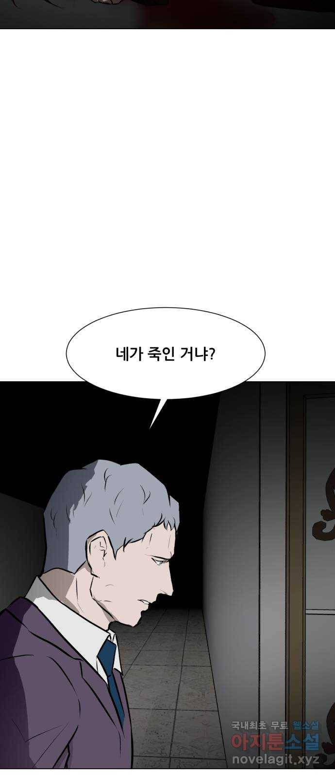 좀비 파이트 83화 - 마지막 싸움 87