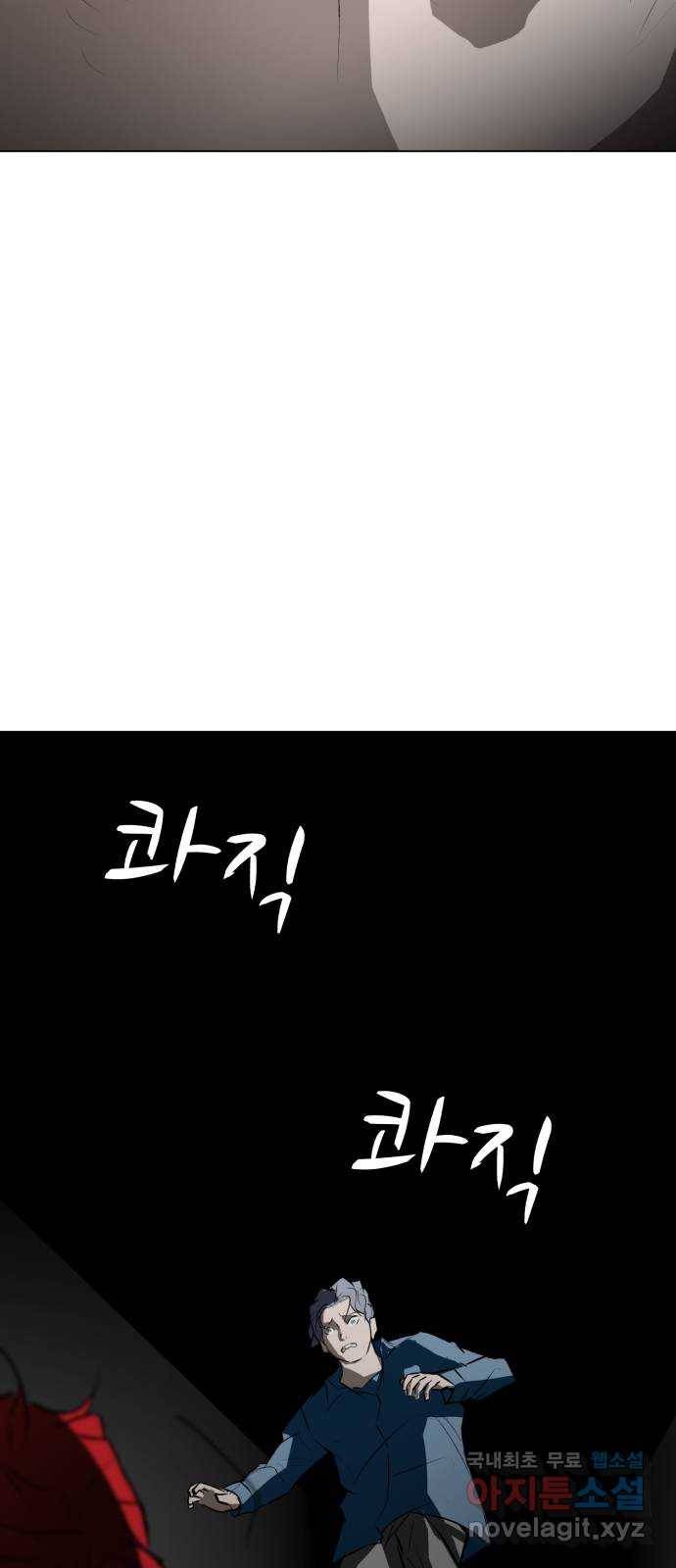 좀비 파이트 83화 - 마지막 싸움 91