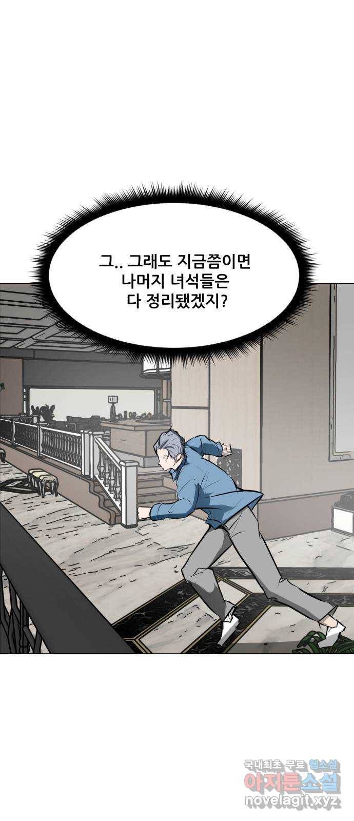 좀비 파이트 83화 - 마지막 싸움 97