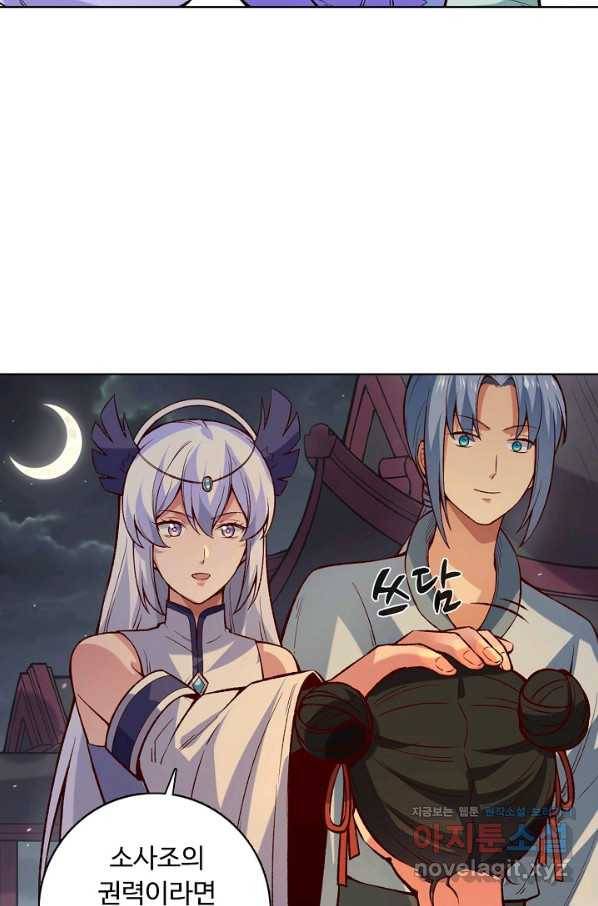 무도독존 268화 13