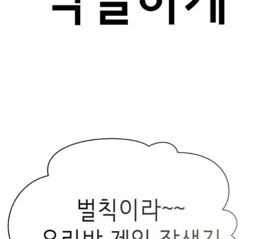 존잘주의 58화 86