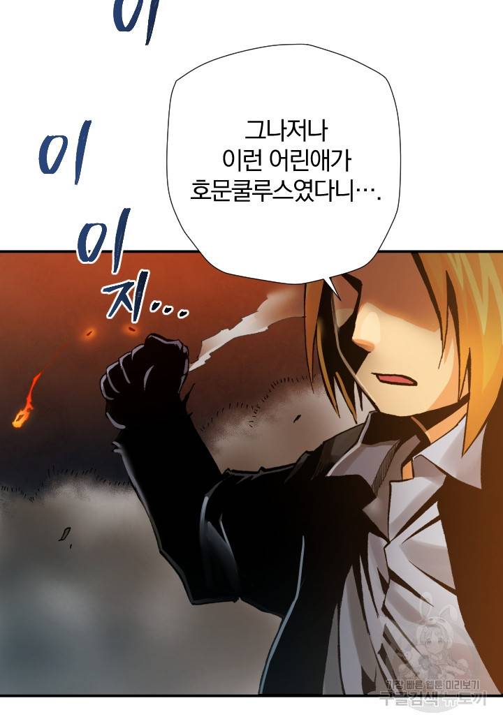강철의 연금술사  237화 4