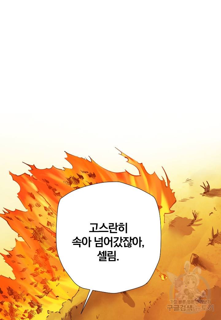 강철의 연금술사  237화 5