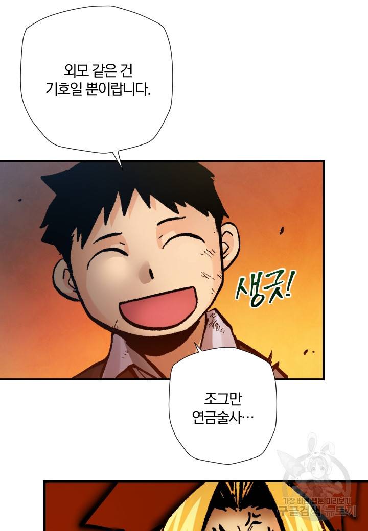 강철의 연금술사  237화 9