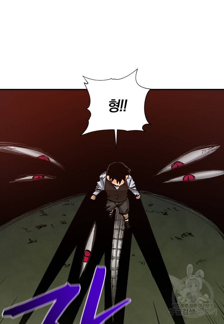 강철의 연금술사  237화 11