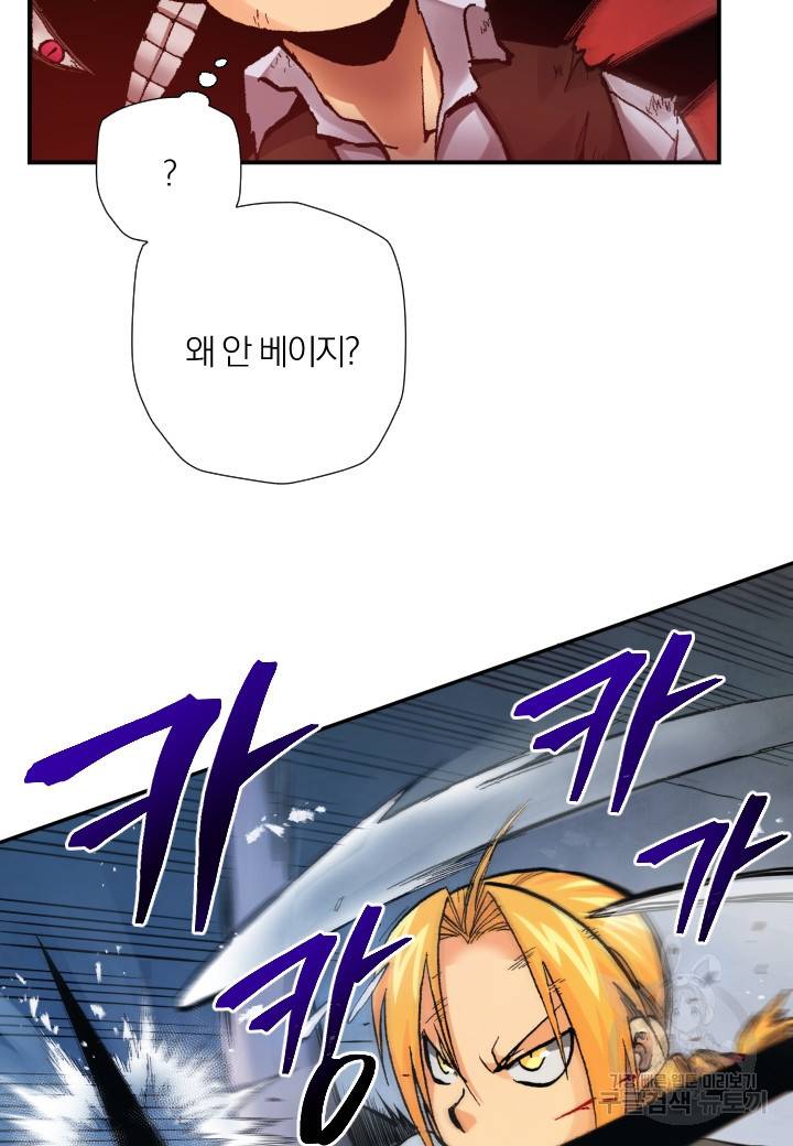 강철의 연금술사  237화 19