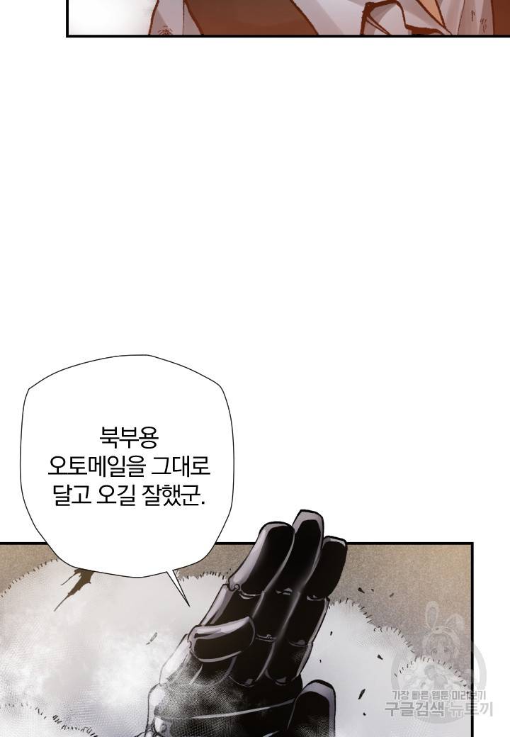 강철의 연금술사  237화 24