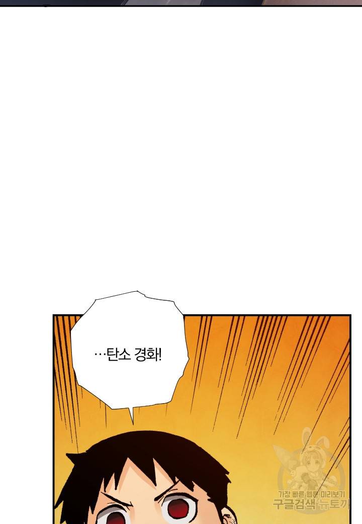 강철의 연금술사  237화 27