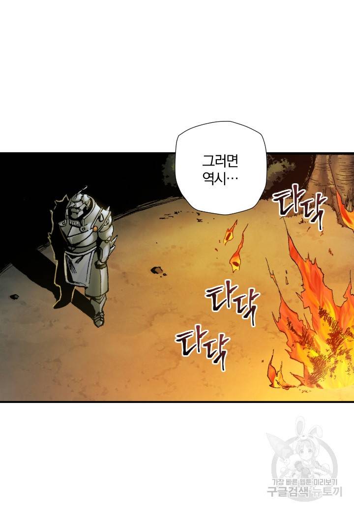 강철의 연금술사  237화 32