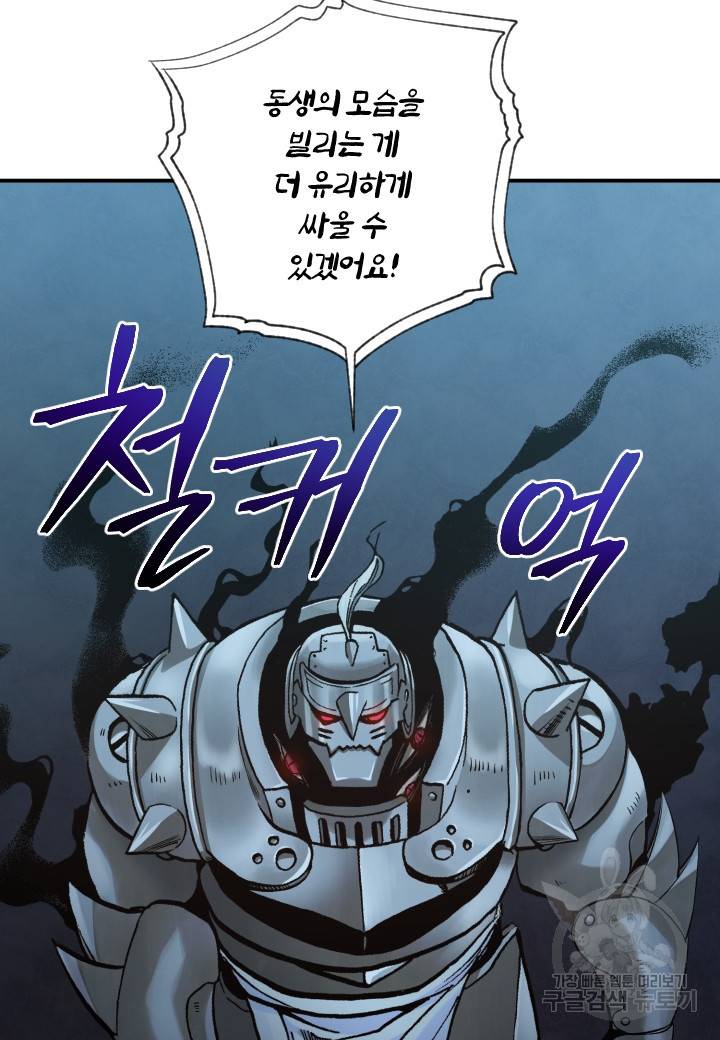 강철의 연금술사  237화 35