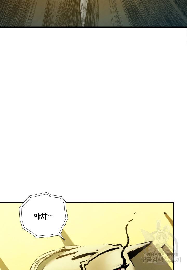 강철의 연금술사  237화 48