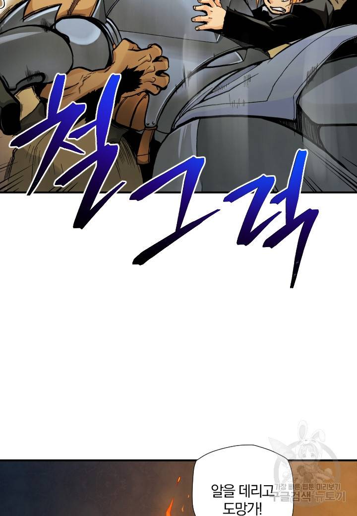 강철의 연금술사  237화 54