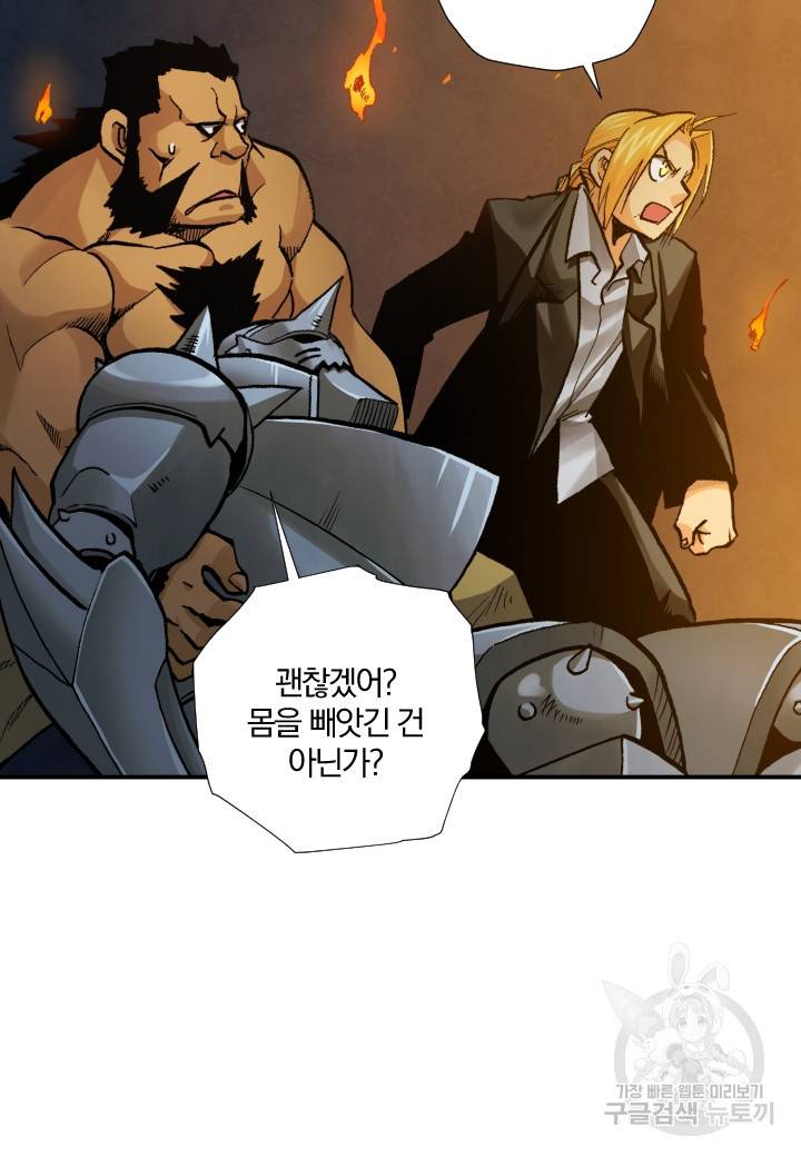 강철의 연금술사  237화 55