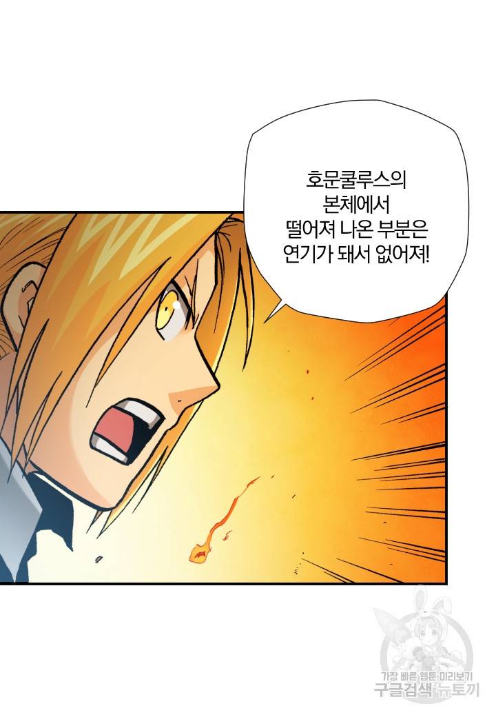 강철의 연금술사  237화 56