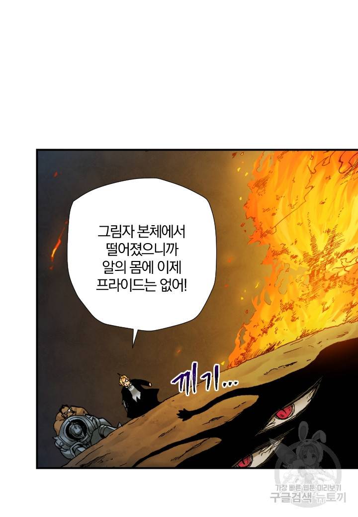 강철의 연금술사  237화 57