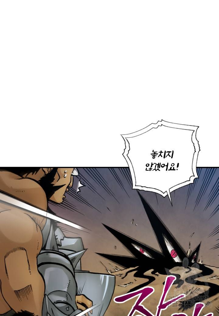 강철의 연금술사  237화 58