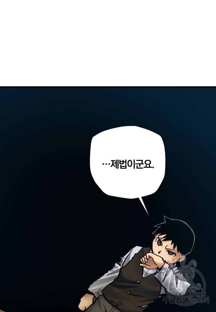 강철의 연금술사  237화 67