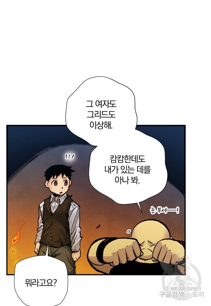 강철의 연금술사  237화 70
