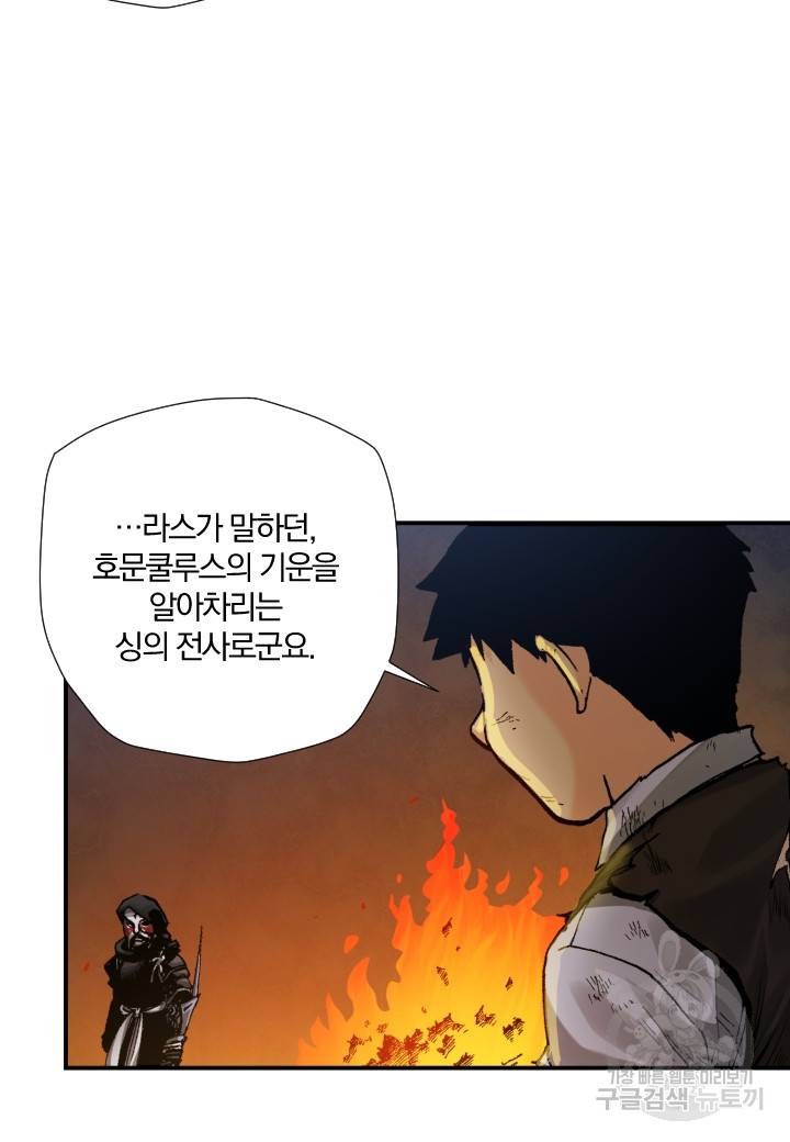 강철의 연금술사  237화 71