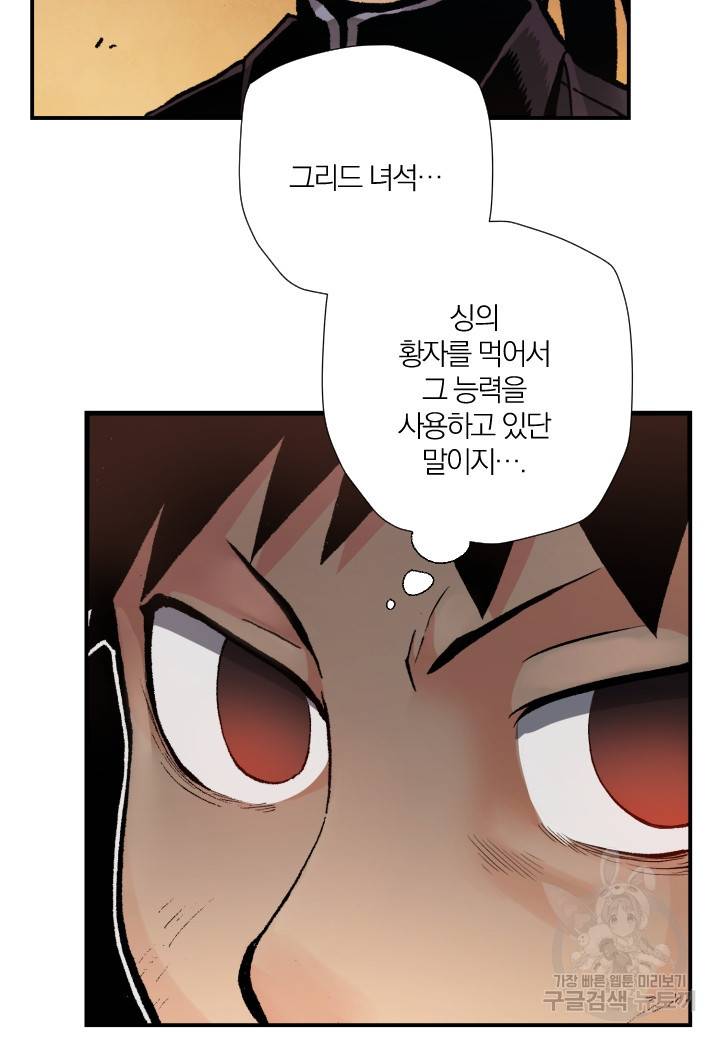 강철의 연금술사  237화 73