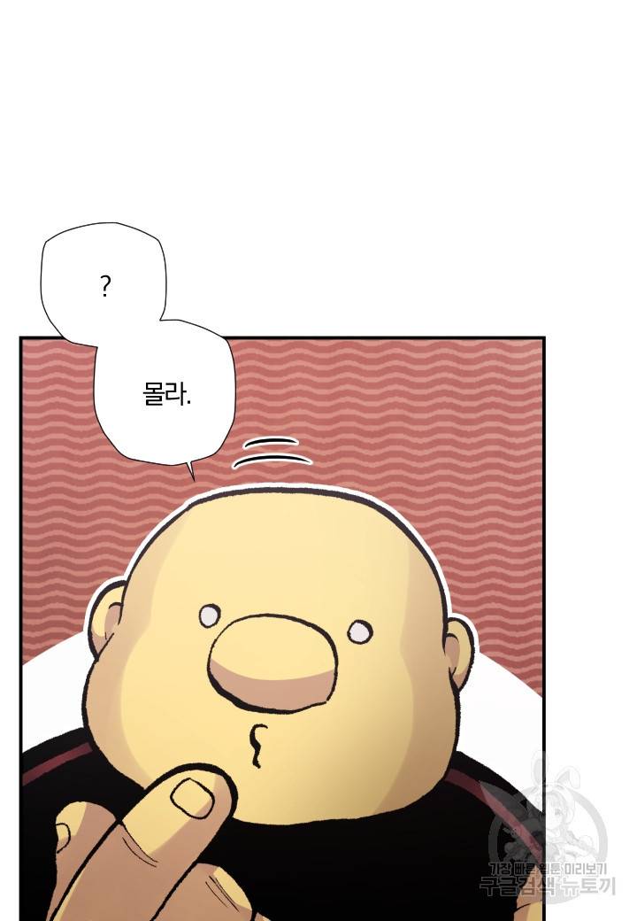 강철의 연금술사  237화 77