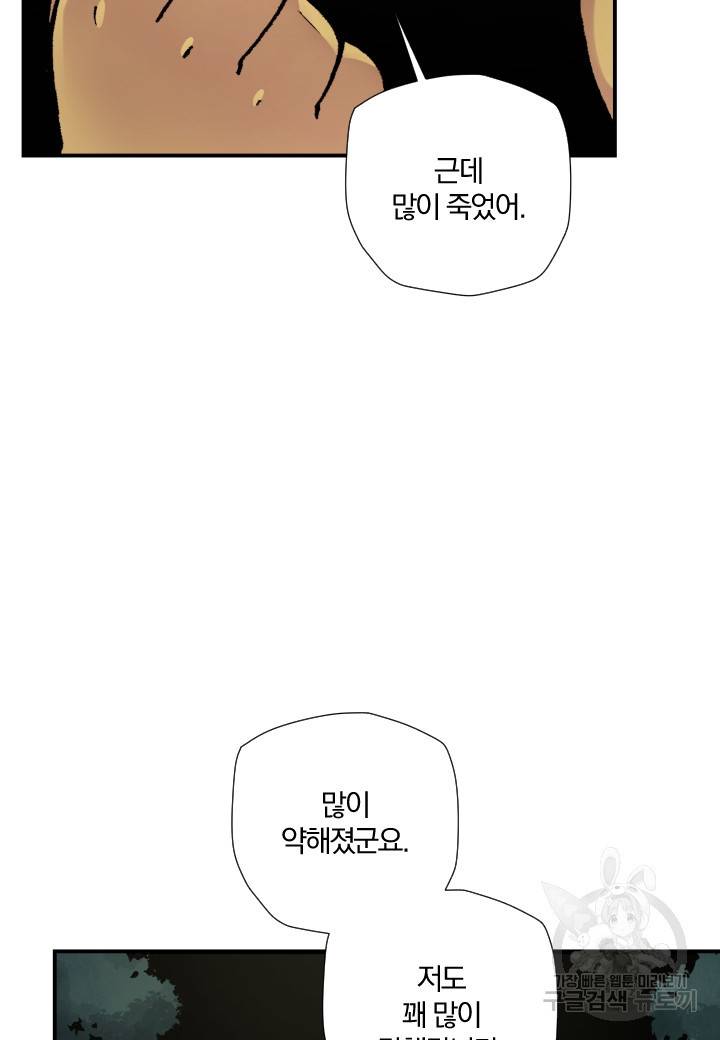 강철의 연금술사  237화 78