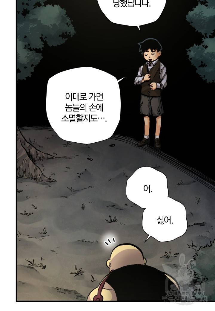 강철의 연금술사  237화 79
