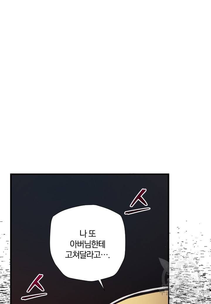 강철의 연금술사  237화 80