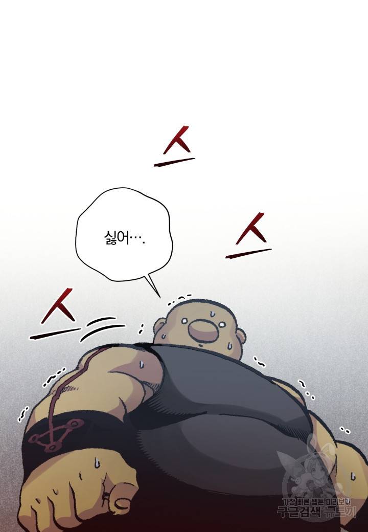 강철의 연금술사  237화 87