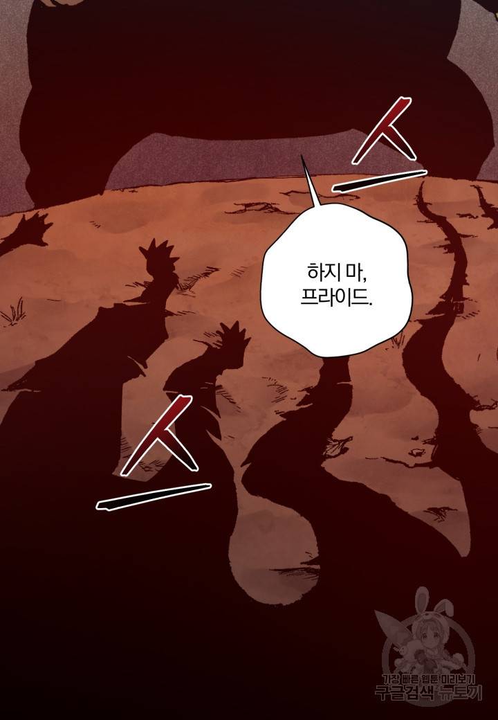 강철의 연금술사  237화 88