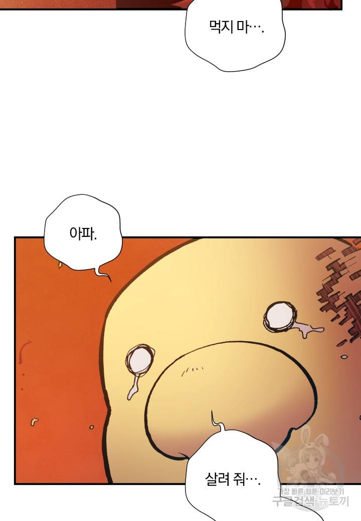 강철의 연금술사  237화 94
