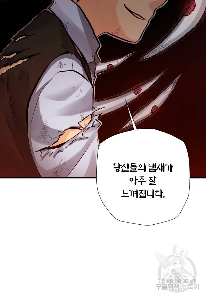 강철의 연금술사  237화 101