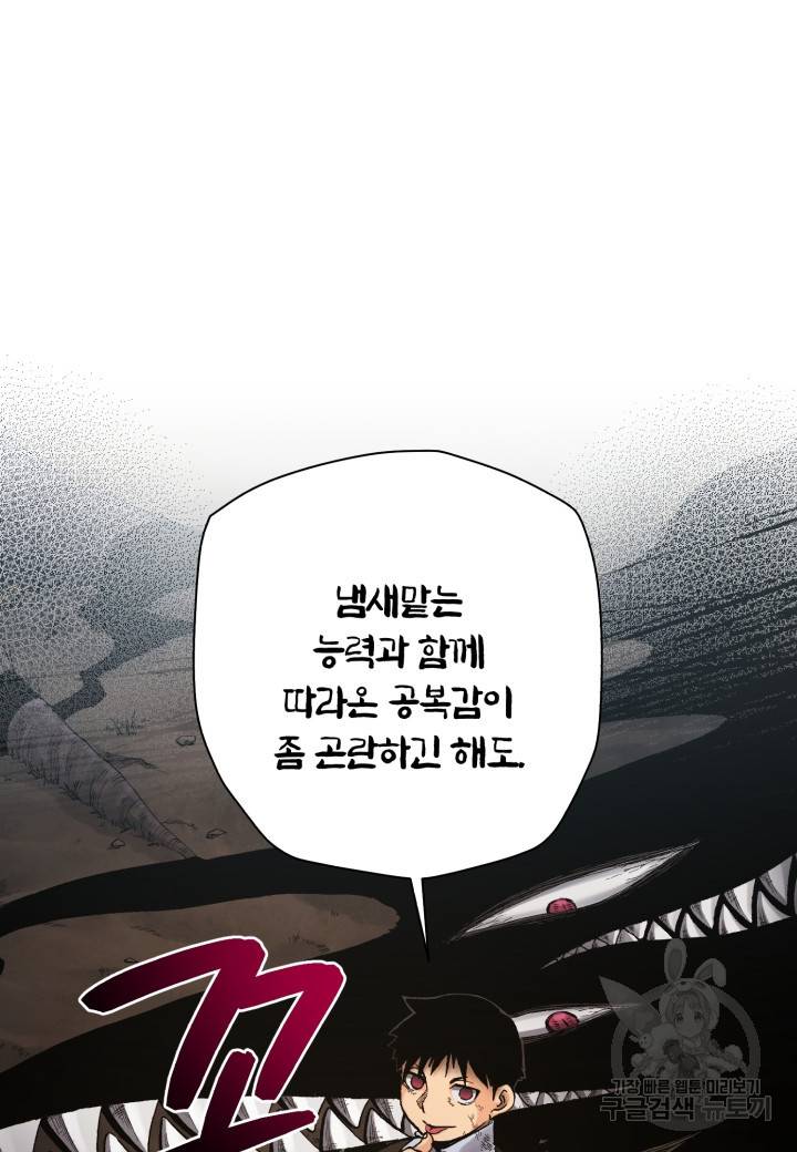 강철의 연금술사  237화 102