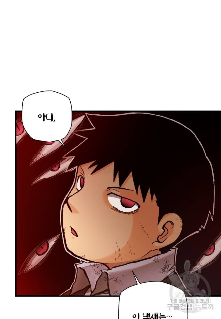 강철의 연금술사  237화 105