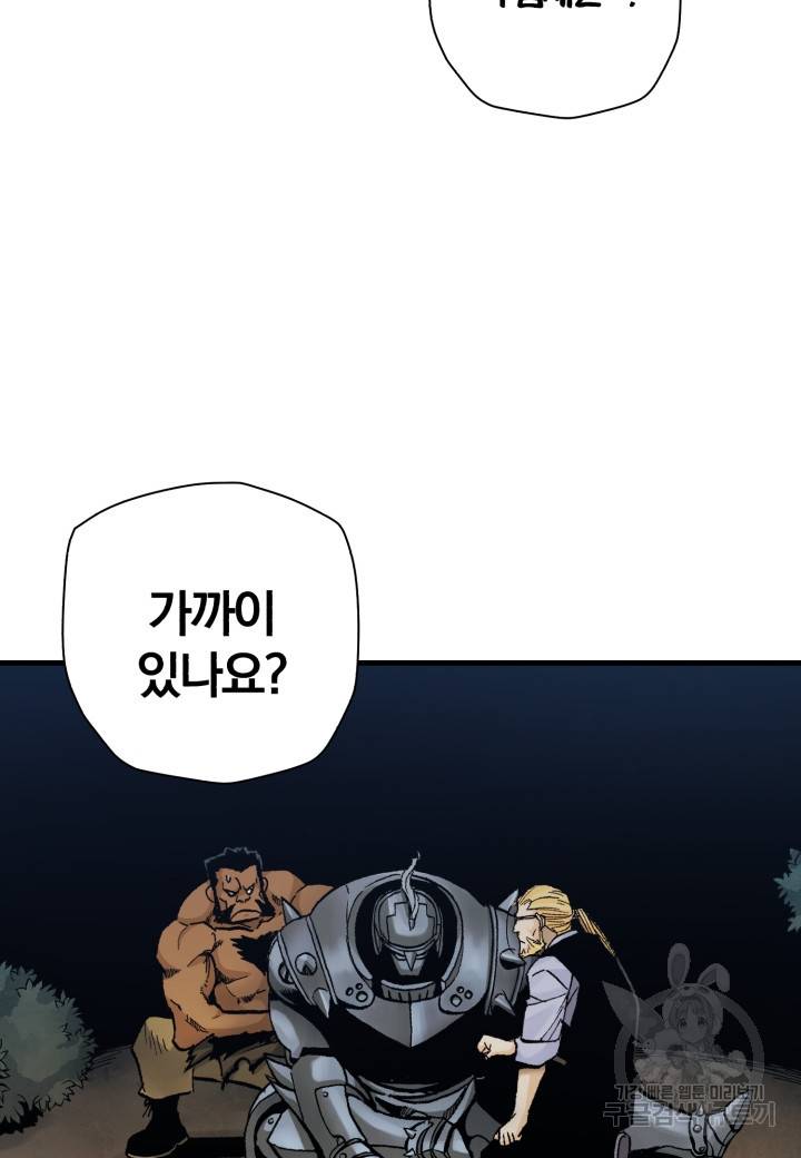 강철의 연금술사  237화 106