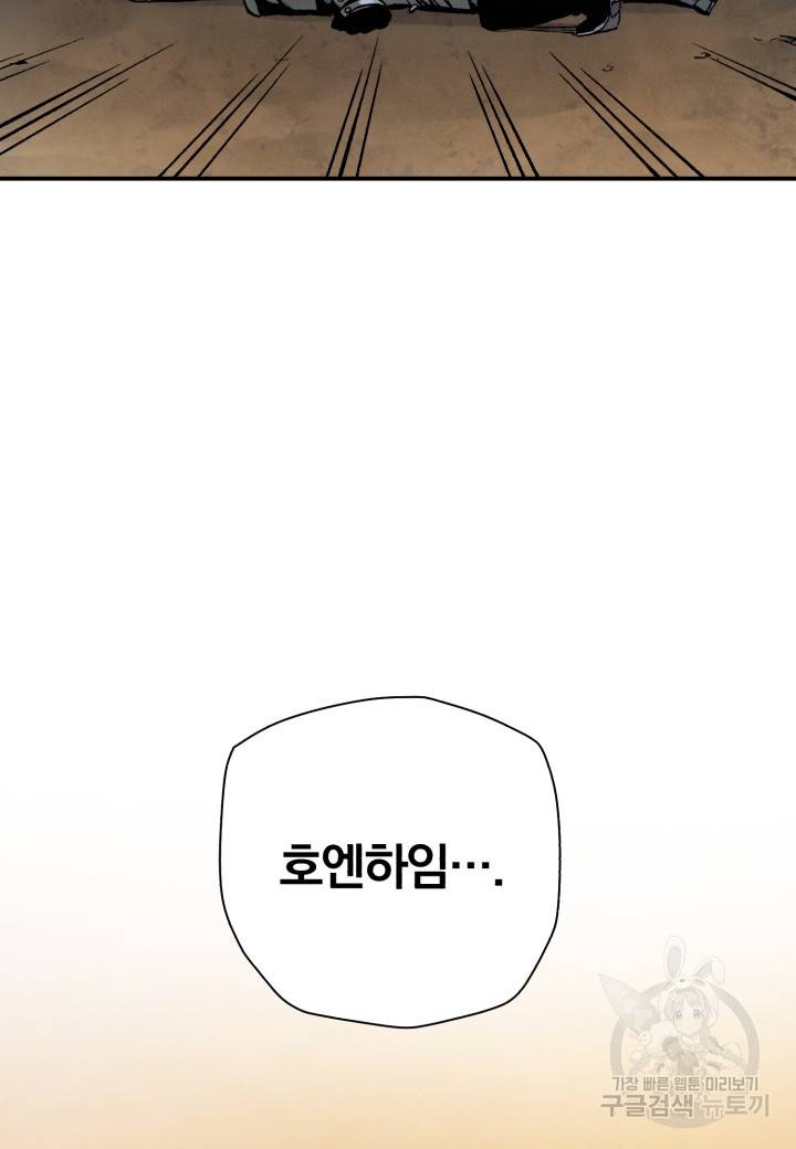 강철의 연금술사  237화 107