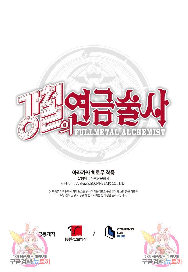 강철의 연금술사  237화 110