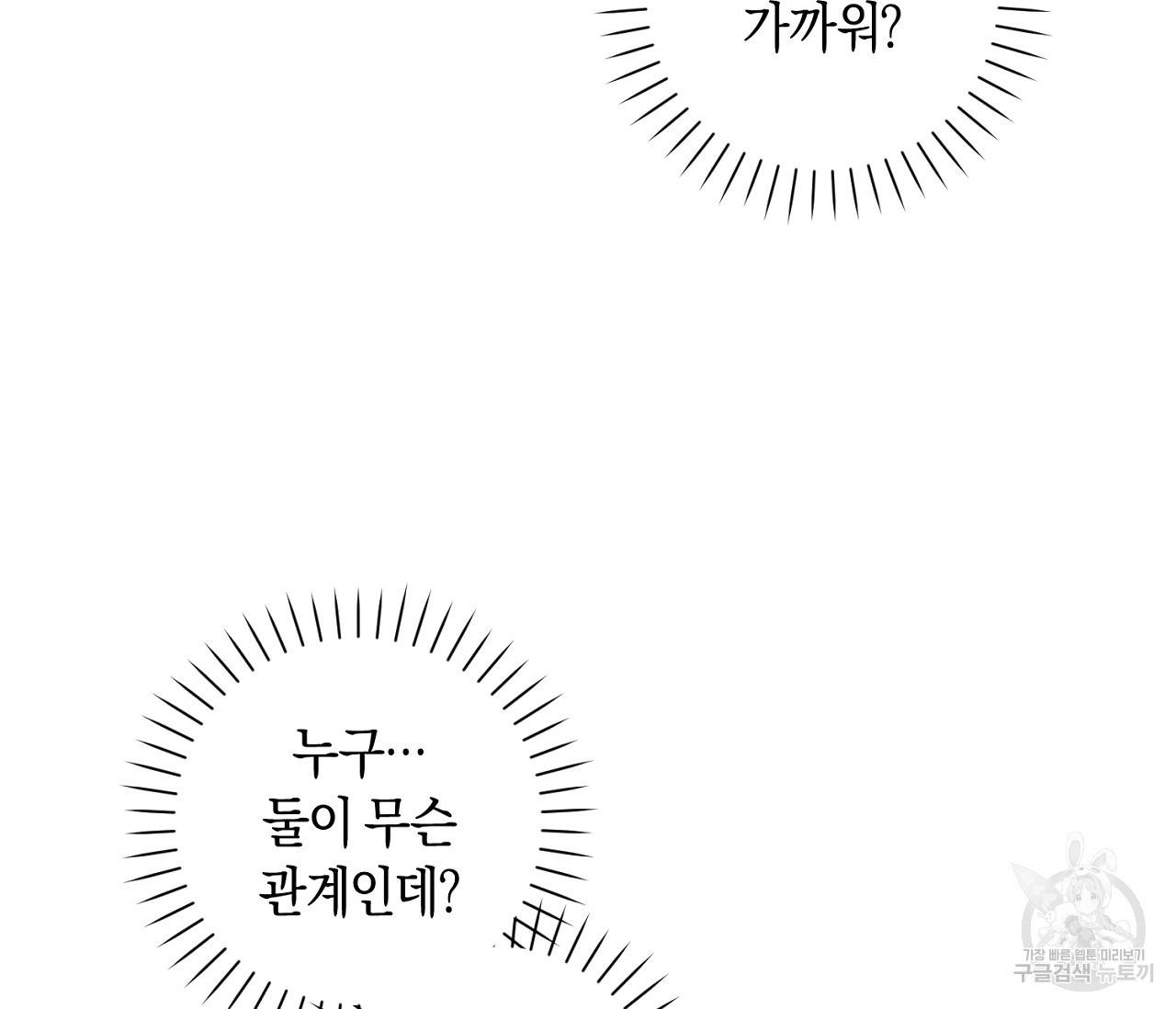 러브 온에어 27화 38