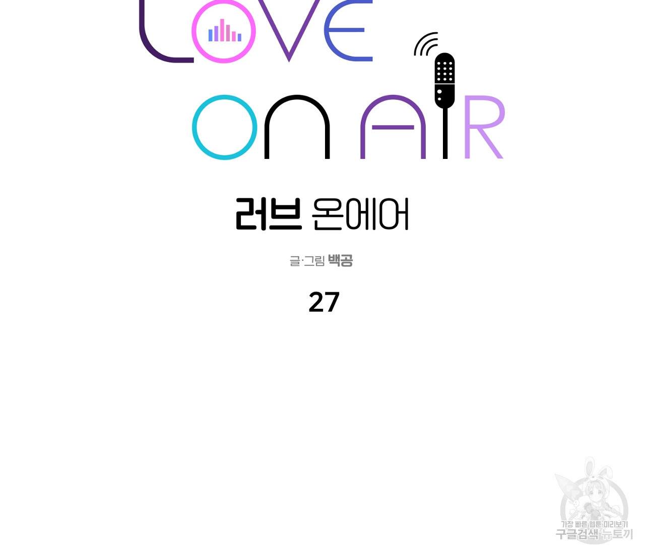 러브 온에어 27화 56