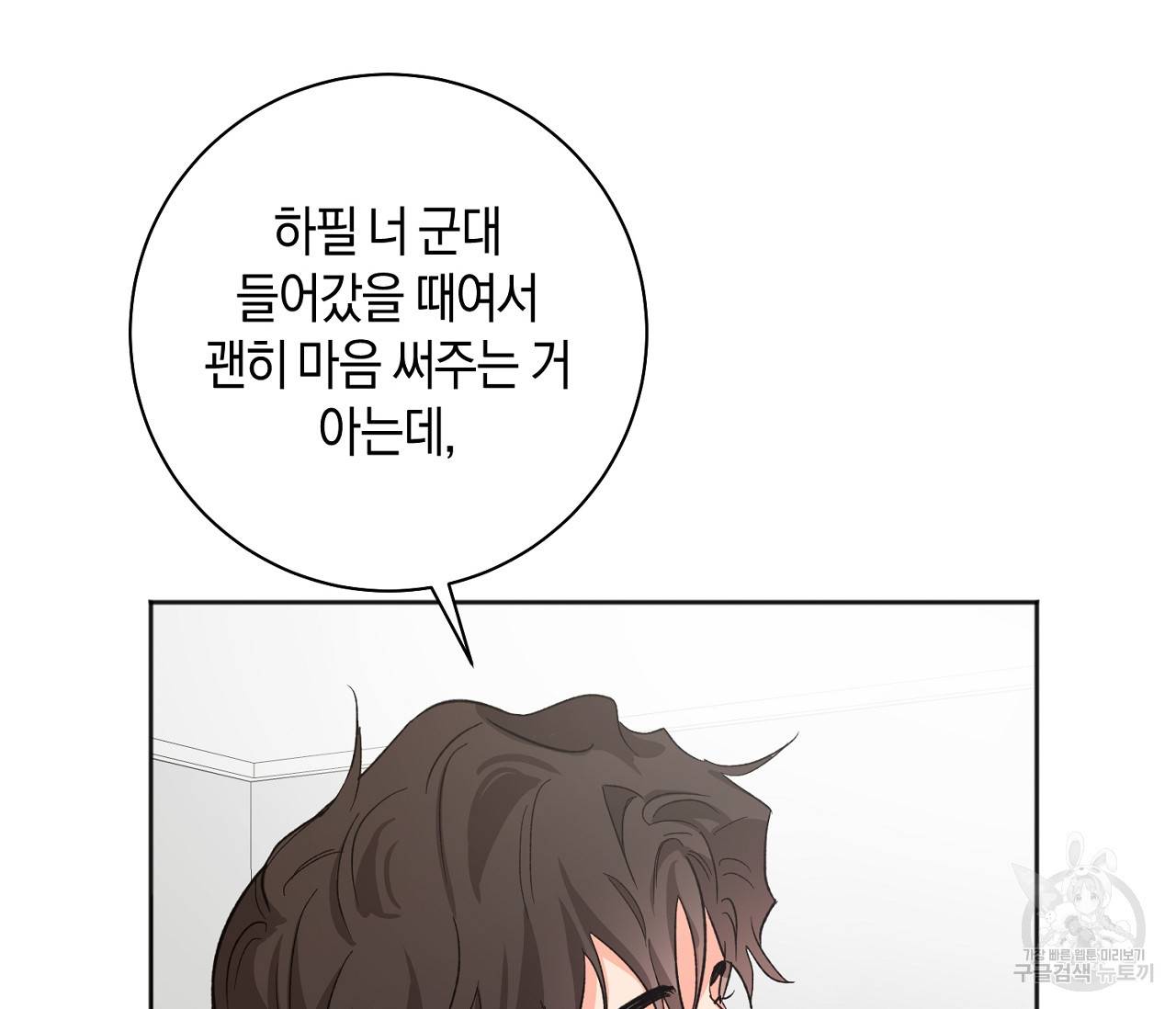 러브 온에어 27화 80