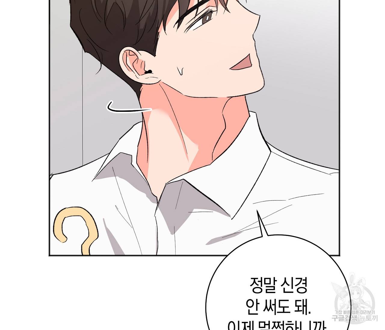 러브 온에어 27화 81