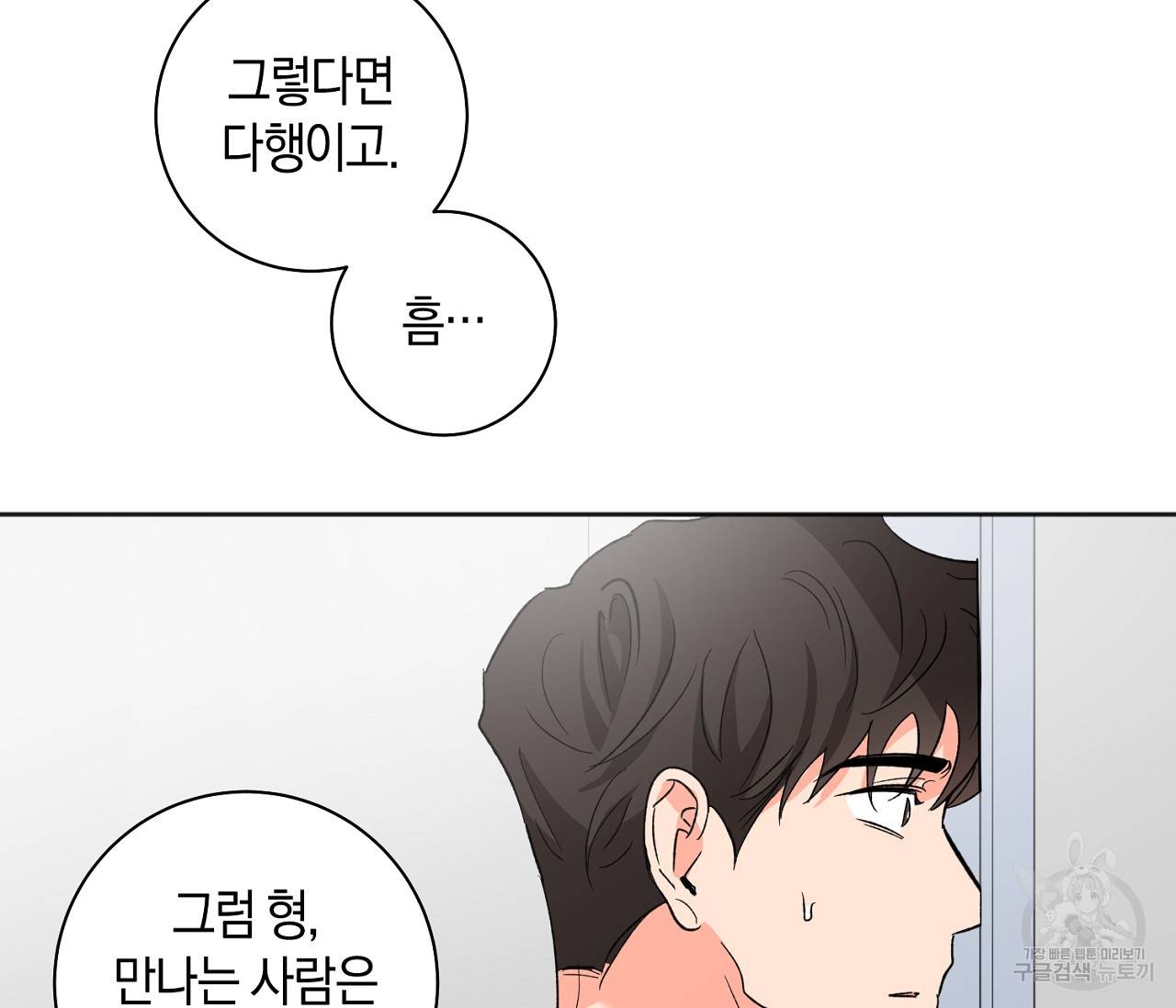 러브 온에어 27화 85