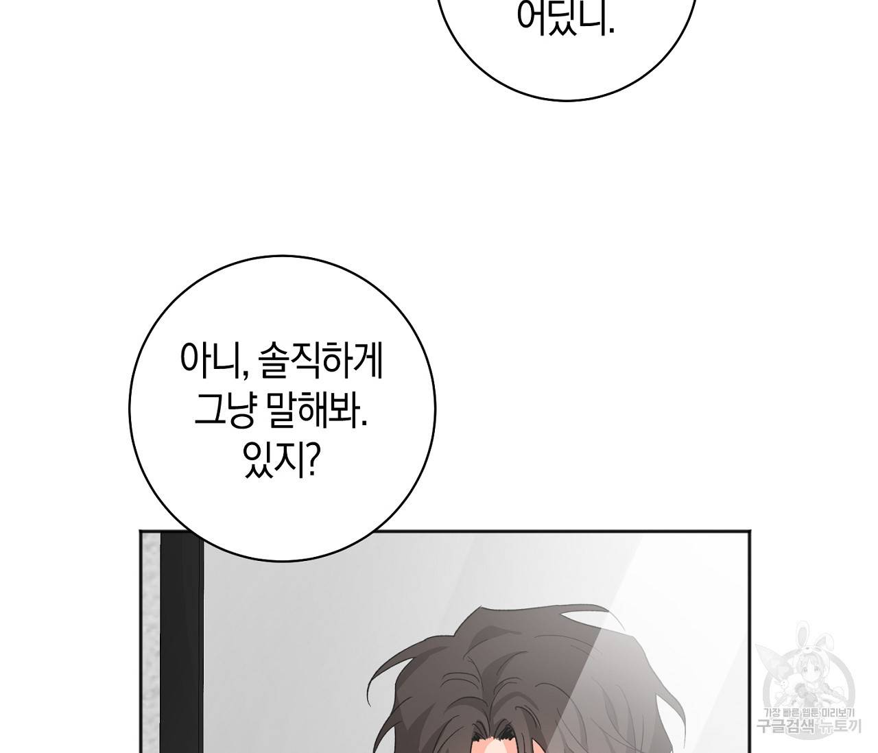 러브 온에어 27화 89