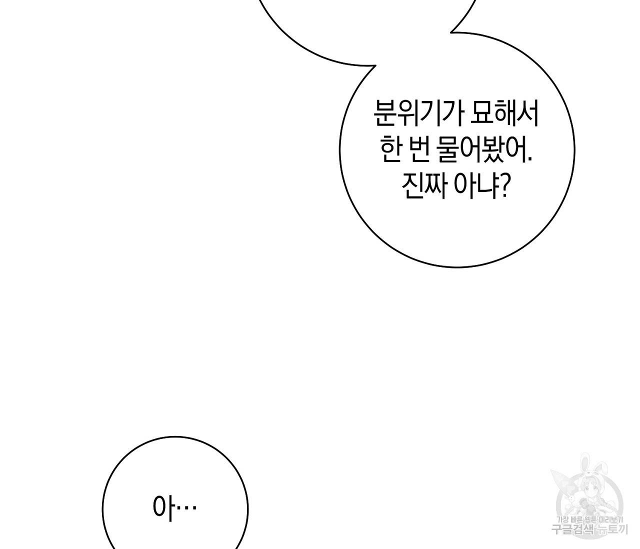 러브 온에어 27화 100