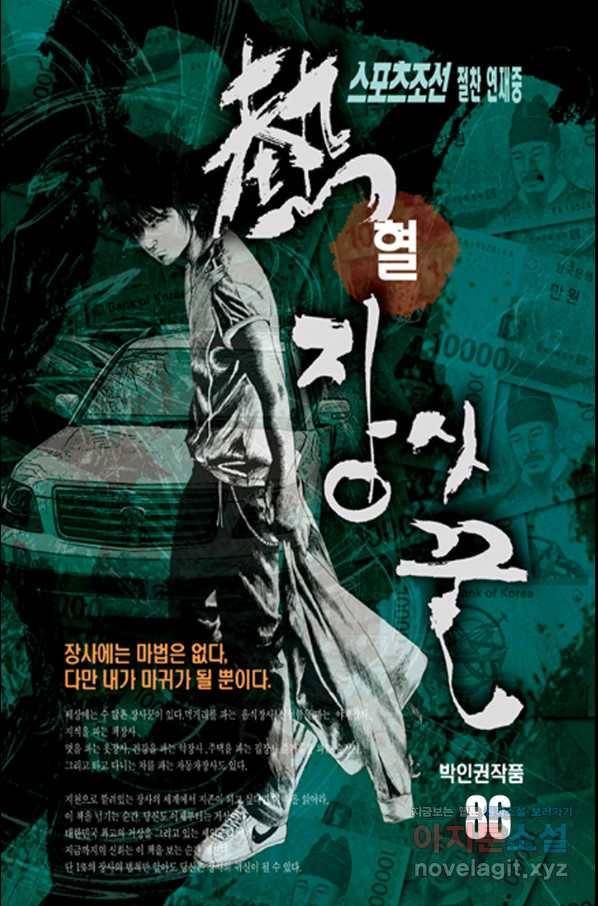 열혈장사꾼 86화 1