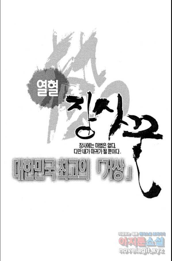 열혈장사꾼 86화 2