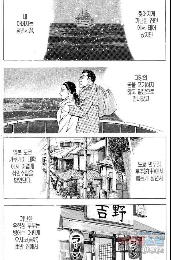 열혈장사꾼 86화 6