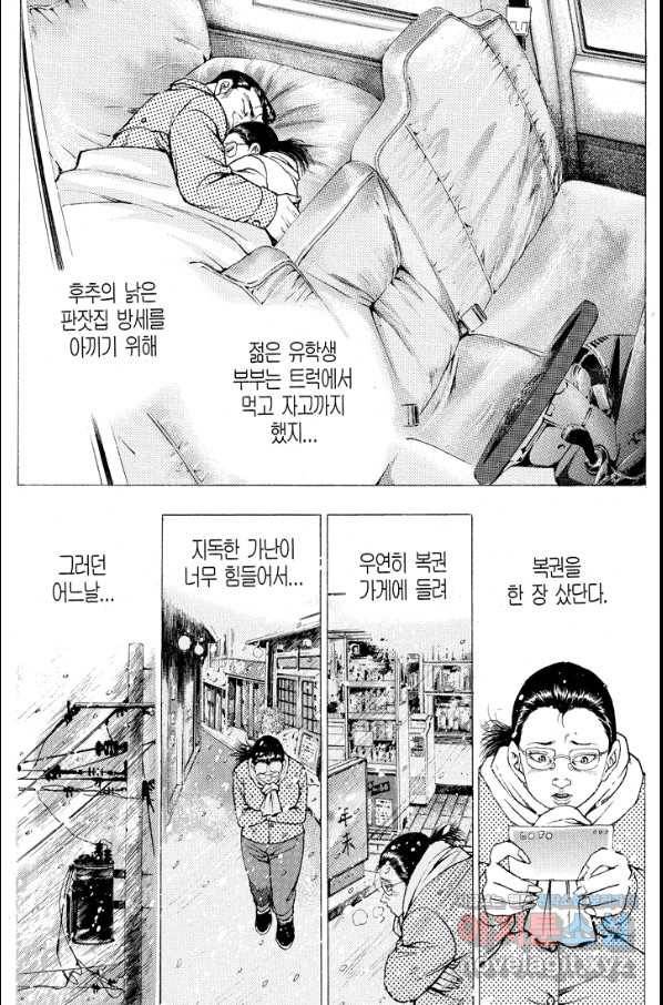 열혈장사꾼 86화 9