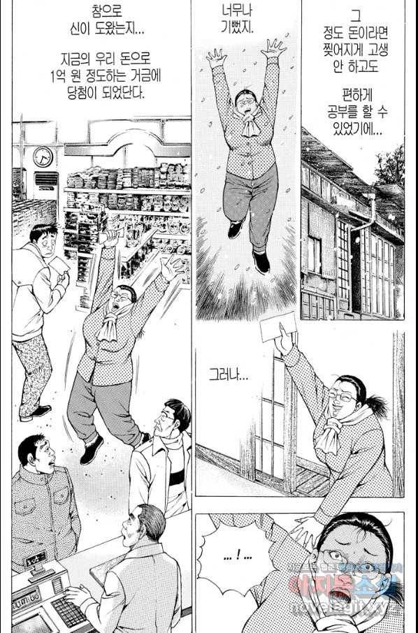 열혈장사꾼 86화 10