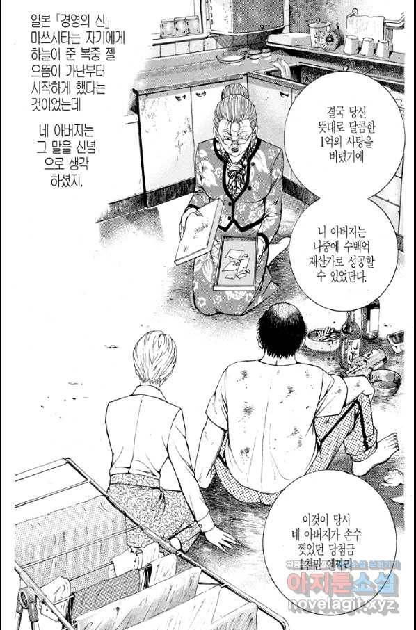 열혈장사꾼 86화 13